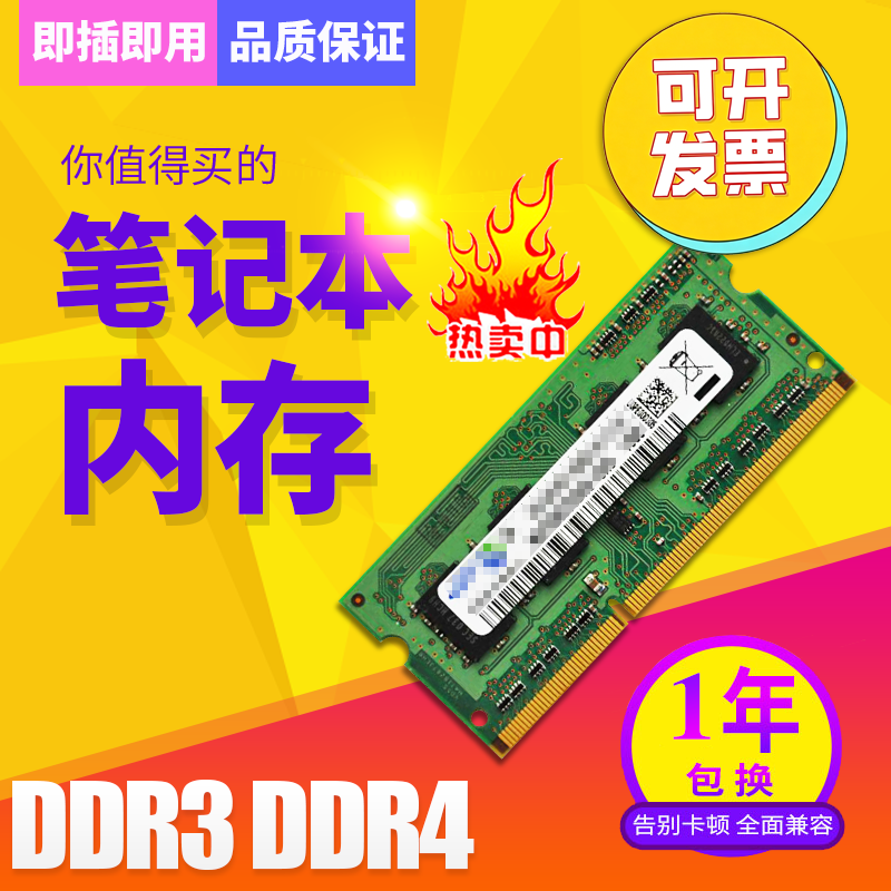 笔记本内存条 DDR3 DDR4拆机非全新二手4G 8G 16G 1600 2133 2666