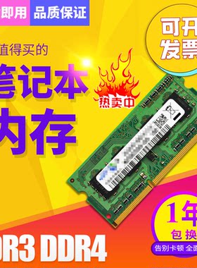 笔记本内存条 DDR3 DDR4拆机非全新二手4G 8G 16G 1600 2133 2666
