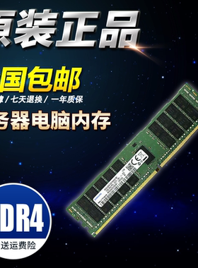 服务器拆机内存条三星/镁光/SK DDR4 4g8G16G 32G 2133 2400 2666