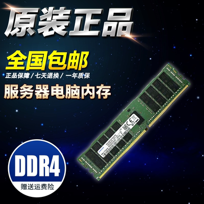 服务器拆机内存条三星/镁光/SK DDR4 4g8G16G 32G 2133 2400 2666