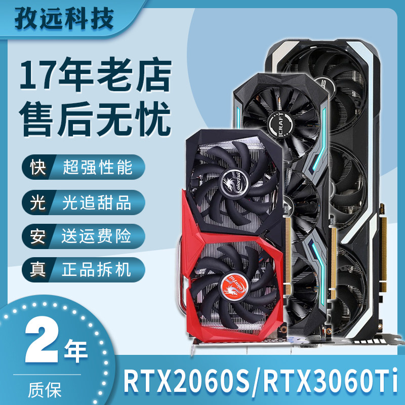 微星/华硕GTX1660super RTX2060S  2070S 3060TI 3070 8G二手显卡高性价比高么？