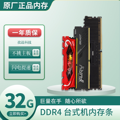 台式机内存条 DDR4拆机非全新二手16G 32G 3200 2666 3000 2400