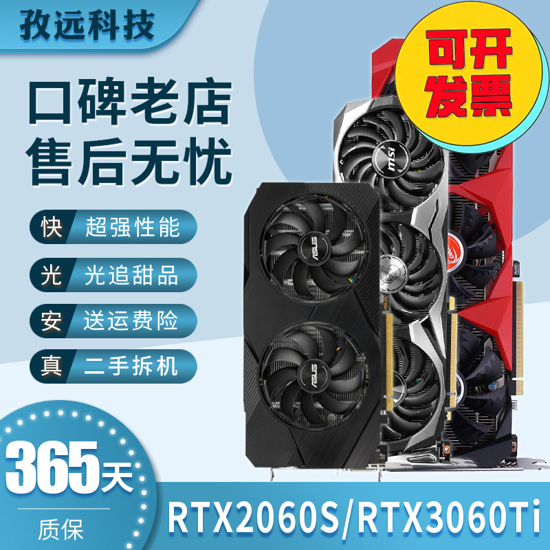 华硕RTX2060 2070 2080S 3060 3070 4060 4070微星非全新二手显卡