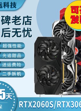 华硕RTX2060 2070 2080S 3060 3070 4060 4070微星非全新二手显卡