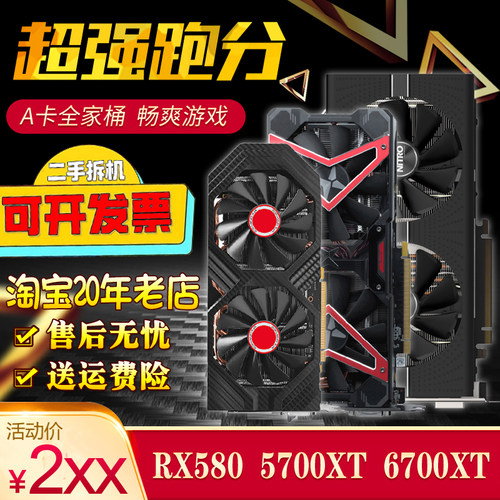 正品显卡RX580RX5700XTRX6700XT