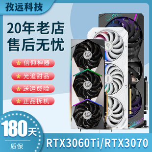 10G 拆机显卡 微星 七彩虹RTX3080 4060TI 3070 华硕 3060TI