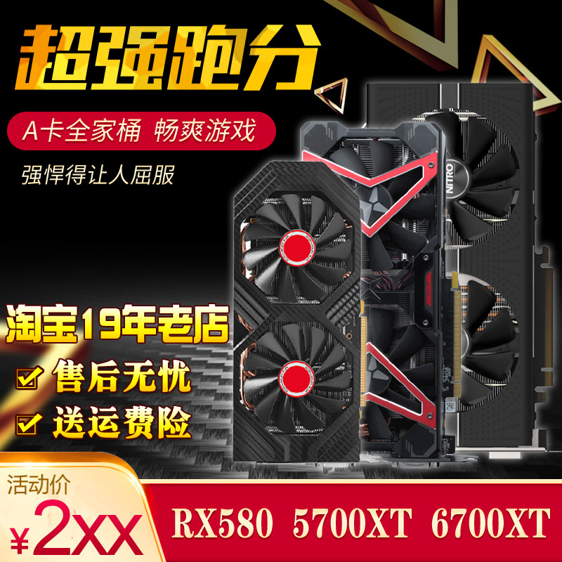 讯景/蓝宝石RX580 RX590  8G RX5600XT 5700XT 6600XT 6700XT显卡