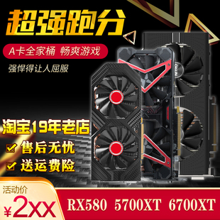 RX590 蓝宝石RX580 6700XT显卡 5700XT 6600XT RX5600XT 讯景
