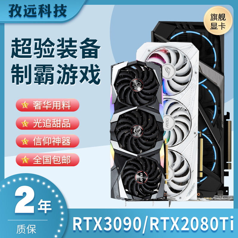 微星/华硕/七彩虹RTX3080 10G 3060TI 3070 8G超龙超级雕二手显卡