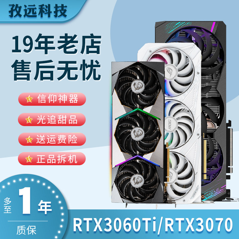 微星/华硕/七彩虹RTX3080 10G 3060TI 3070 8G 4060TI 拆机显卡