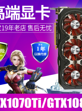 微星/华硕GTX1060 3G 5G 6G 1070TI 8g  1080TI 11G 1050  显卡