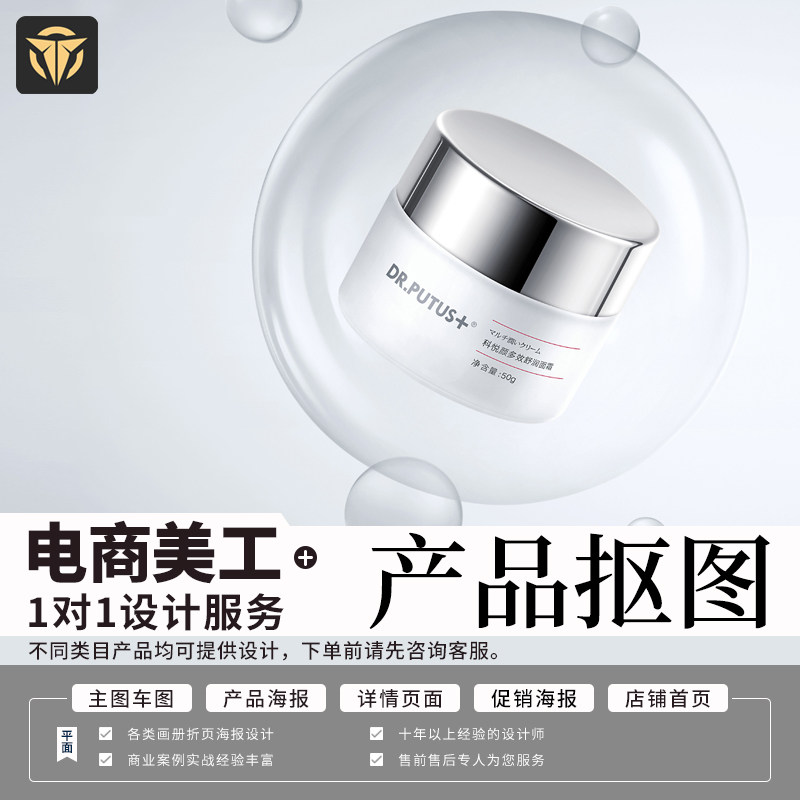 一对一淘宝美工产品抠图PS电商视觉平面详情页钻展促销海报设计