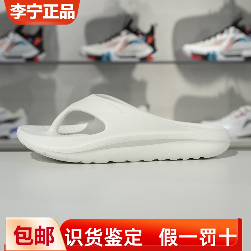李宁男女通用人字拖防滑拖鞋