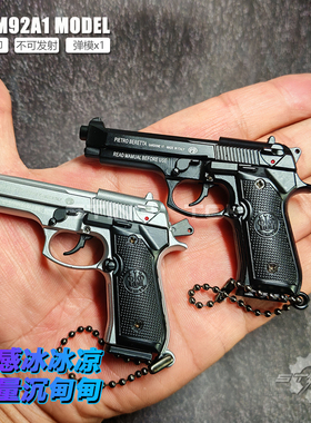 玩具手枪1:3M92A2金属枪模型钥匙扣仿真可拆卸不可射男孩手枪玩具