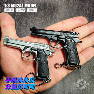 玩具手枪1:3M92A2金属枪模型钥匙扣仿真可拆卸不可射男孩手枪玩具