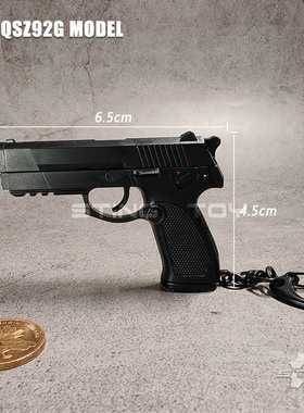 军迷解压神器1:3QSZ92G塑料仿真手枪模钥匙扣可动可拆卸不可发射