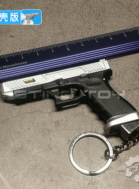 抛壳1:3TTIG34战斗大师金属塑料枪模玩具钥匙扣可拆卸不可射STING