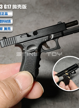 军事模型盈图1:3G17高仿真合金枪模型钥匙扣可拆卸抛壳玩具不可射