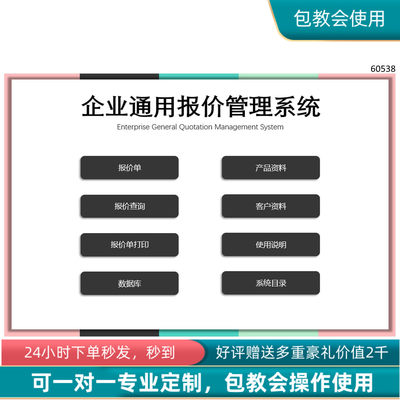 原创设计企业通用报价管理系统EXCEL表格系统可定制