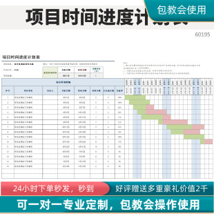 原创设计项目时间进度计划表EXCEL表格系统可定制
