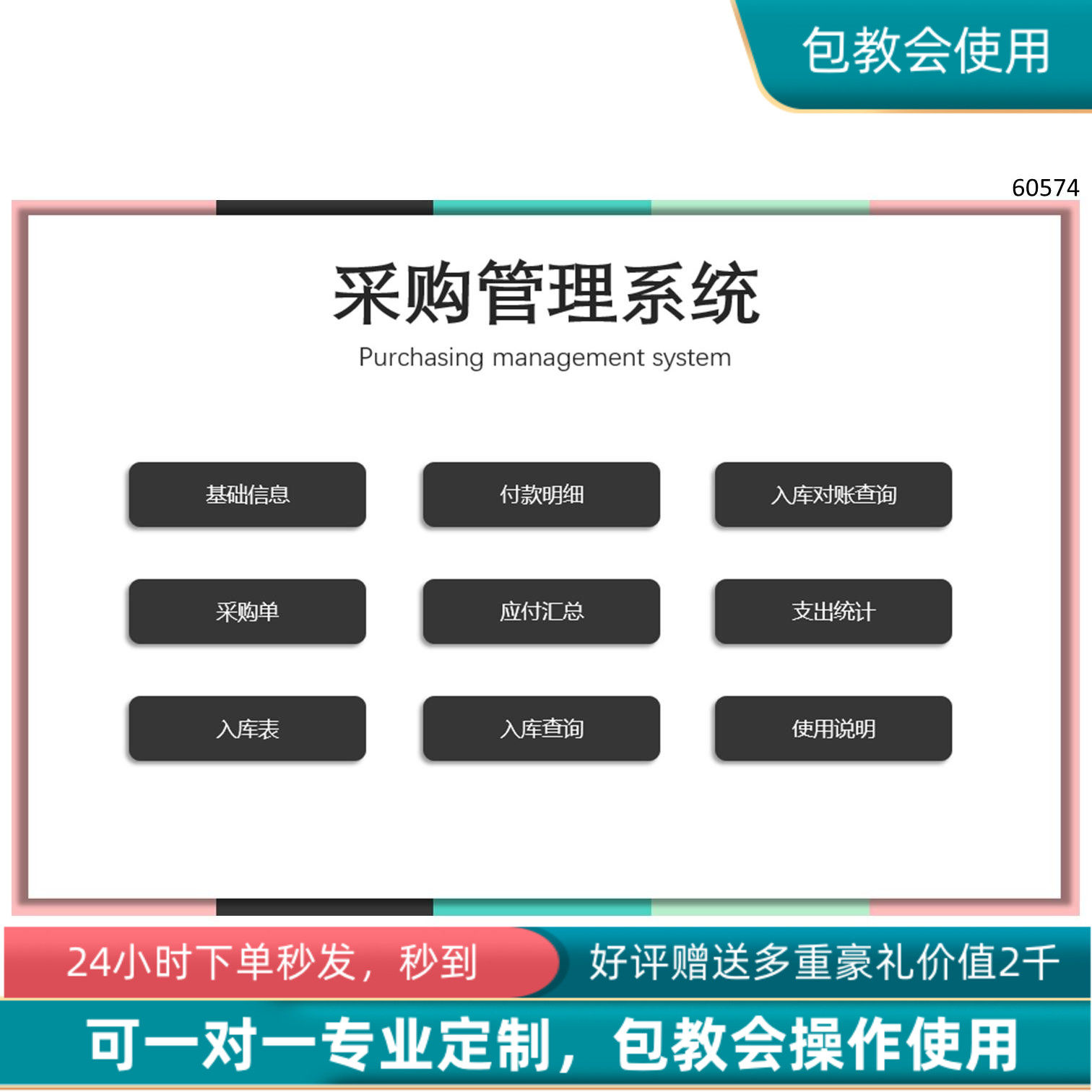 原创设计采购管理系统EXCEL表格系统可定制