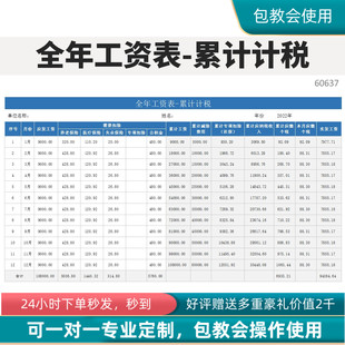 2023年新规原创设计全年工资表累计计税新个税EXCEL表格系统