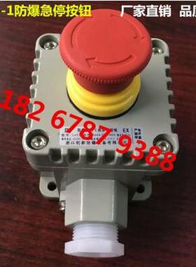 LA53-1防爆急停控制按钮开关 CT6/旋转自锁按钮盒红色蘑菇头旋钮