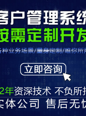 crm客户管理系统|销售跟进线索分配|合同订单会员管理软件定制