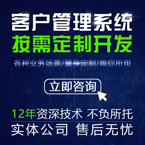crm客户管理系统|销售跟进线索分配|合同订单会员管理软件定制