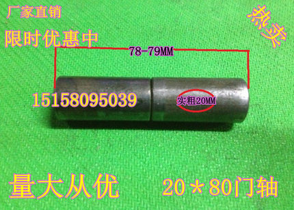 20mmX80铁门耳 圆柱铰链 门轴铰链 焊接合页 门轴合页