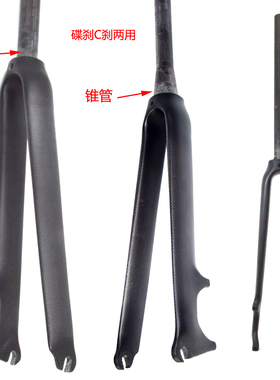 碳纤维公路自行车直管锥管碟刹前叉兼容C刹700C上管28.6mm轮组25C
