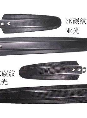山地公路自行车全碳纤维前后轮挡泥板超轻骑行通用配件挡水板装备