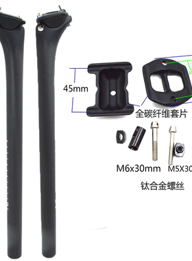 超轻碳纤维山地公路自行车坐管UD后飘座管 重约140克碳夹头钛螺丝