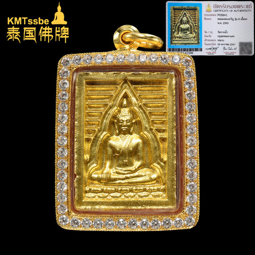 2543年第八期白榄佛礼物佛牌