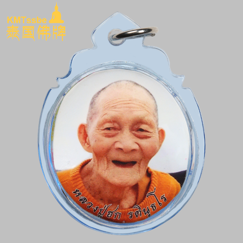 泰国佛牌真品 龙婆hok 2560年 照片自身牌