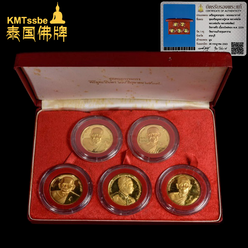 泰国佛牌真品 阿赞多 龙婆艮 龙婆托 拉玛九世登基50年纪念自身牌
