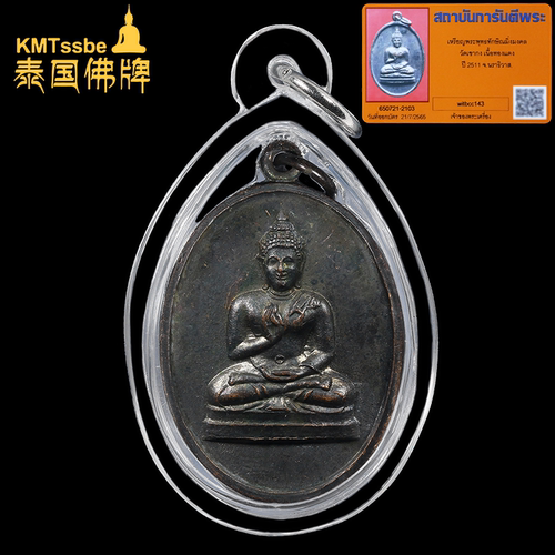 阿赞南2511年帕塔醒明蒙空佛牌