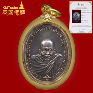 拉丹模 泰国佛牌真品 纯银材质 2519年一期自身牌 美品 阿赞南