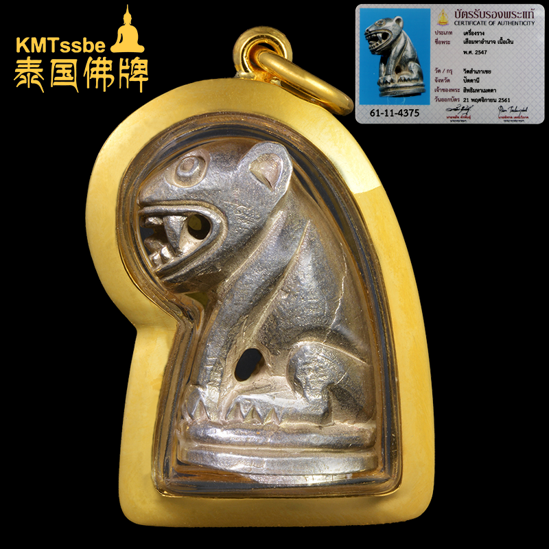 泰国佛牌真品 阿赞通 2547年 纯银冠兰虎王 图鉴原尊明星