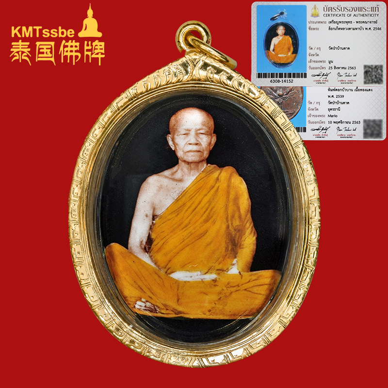 泰国佛牌真品 龙达玛哈布瓦 2546年 瓷面自身牌 背面2539莲花佛币