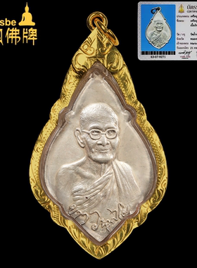 泰国佛牌真品 森林派 阿姜考 2520年 纯银自身牌 伦素泰 萨玛空卡