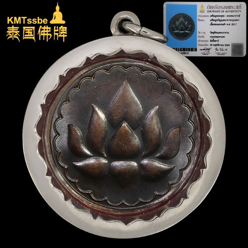 泰国佛牌龙婆多2517年三宝莲花币