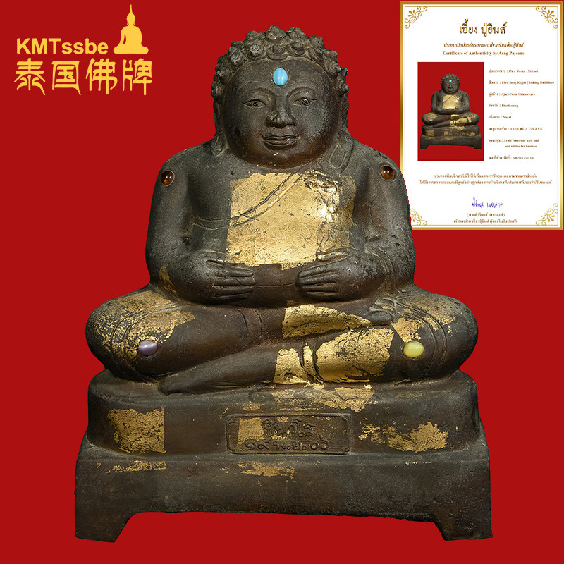 泰国佛牌真品 阿赞南 2506年一期善加财供奉型 弥勒佛铸像 供像
