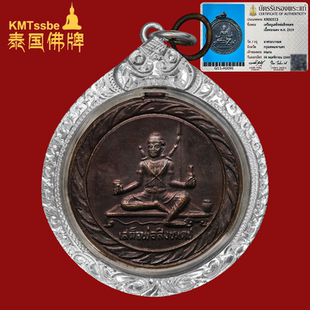 青脸将军 2519年一期Singhadet殿下金属牌 泰国佛牌真品 龙嗲