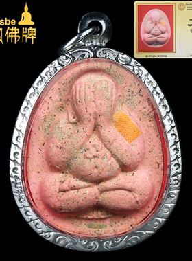 泰国佛牌真品 龙婆坤 2538年Maharap Sanpatdee必打佛 非圣水必打