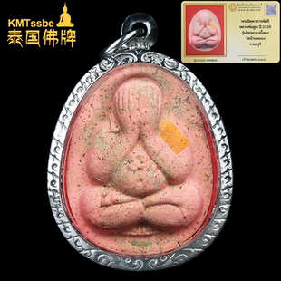 泰国佛牌真品 2538年Maharap Sanpatdee掩面佛 非圣水必打 龙婆坤