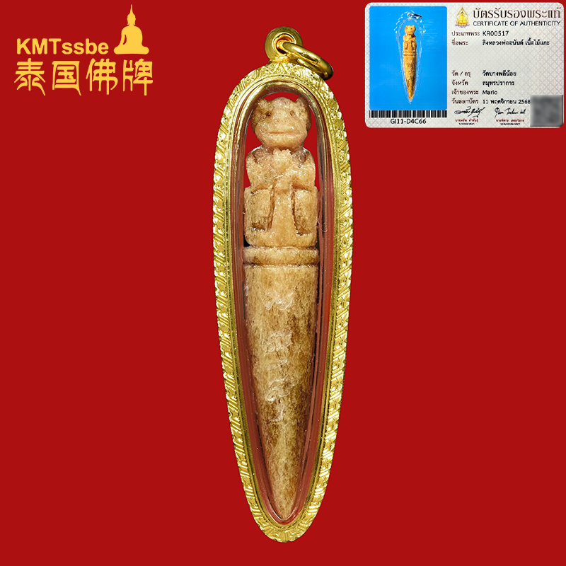 泰国佛牌真品 龙婆安南 极速灵猴 冠兰神猴雕像 獠牙模 像茎材质