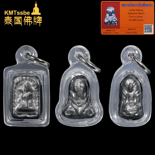龙婆多2514年必打佛喃刮帕洛