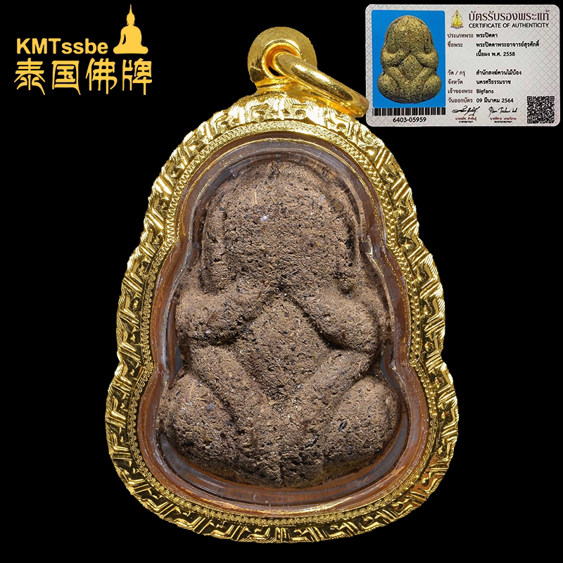 泰国佛牌真品 帕阿赞垦 2554年一期掩面佛 帕必打玛哈唔 铅塔固