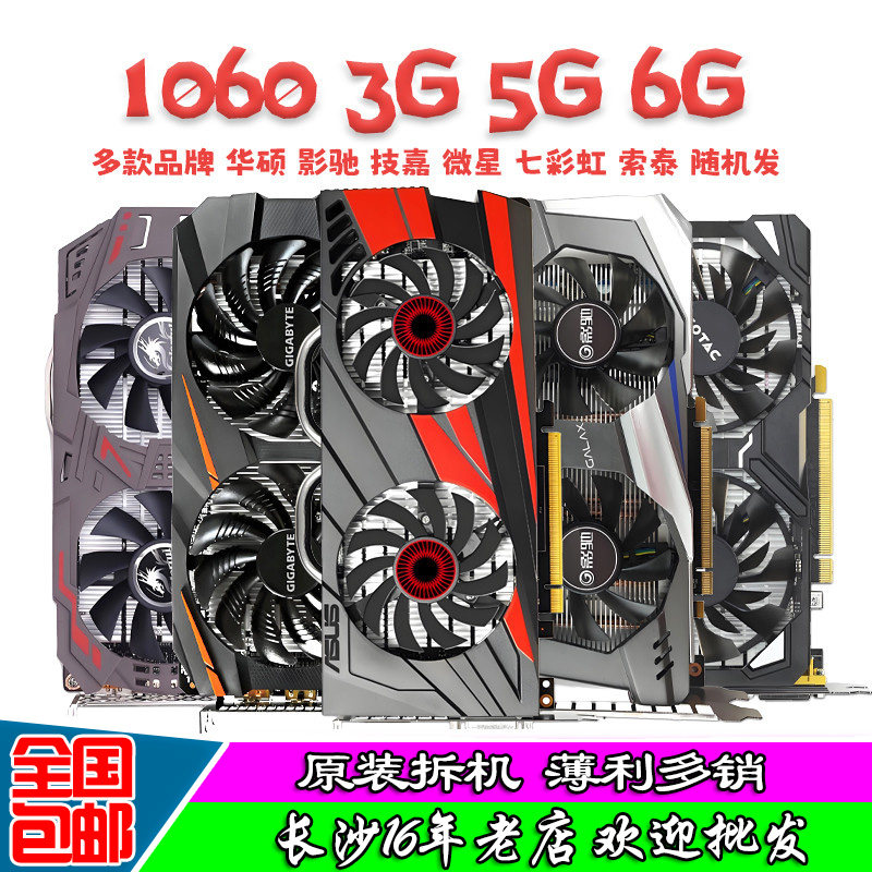 GTX1060七彩虹影驰技嘉950 960 750TI二手拆机3G5G6G电脑独立显卡